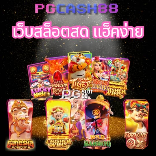 ไทสล็อต88